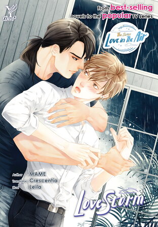 MAME: Love Storm (EBook, 2023, สถาพรบุ๊คส์)