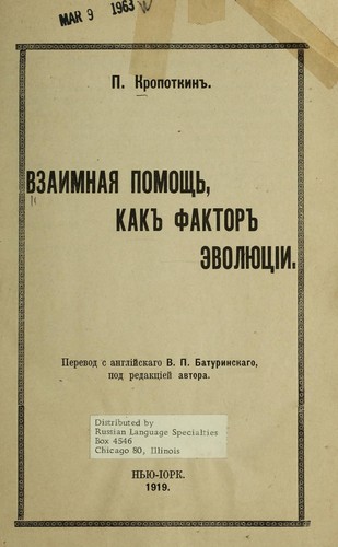 Peter Kropotkin: Vzaimnai͡a︡ pomoshchʹ, kak faktor ėvoli͡u︡t͡s︡īi (Russian language, 1919, [s.n.])