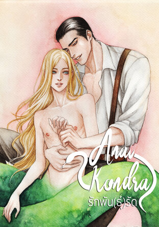 Y Indee: Anai-Kondra (EBook, 2020)