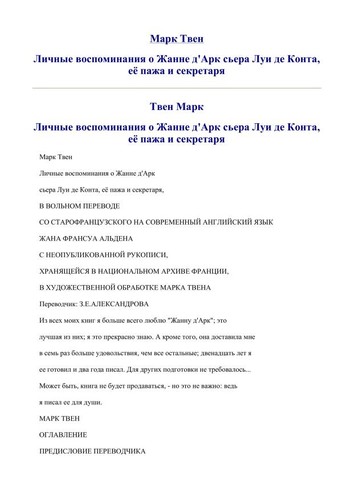 Mark Twain: Lichnye vospominanii︠a︡ o Zhanne d'Ark sʹera Lui de Konta, eë pazha i sekretari︠a︡ (Russian language, 1993, "Severo-Zapad")