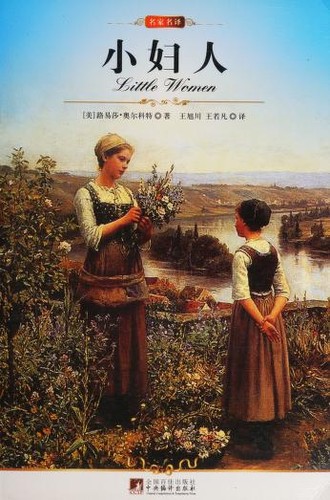 Louisa May Alcott: Xiao fu ren (Chinese language, 2011, Zhong yang bian yi chu ban she)