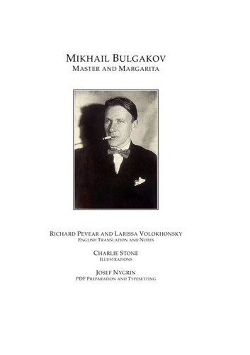 Михаилъ Аѳанасьевичъ Булгаковъ: Master and Margarita (EBook, 2008, n/a)